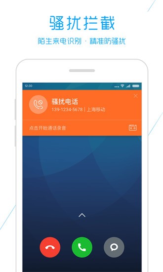 触宝电话截图2