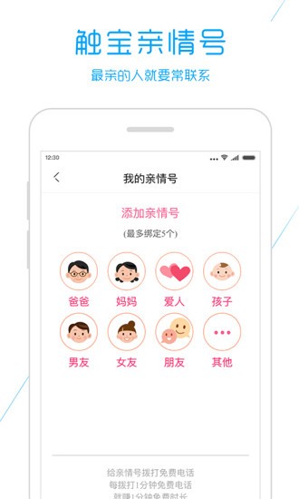 触宝电话截图4