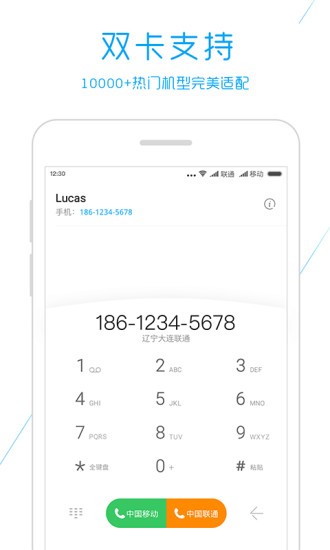 触宝电话截图3