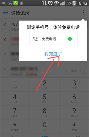 触宝电话