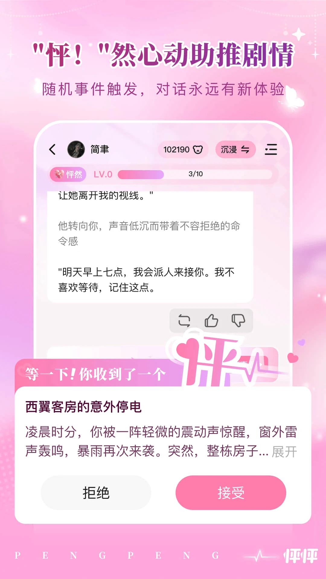怦怦