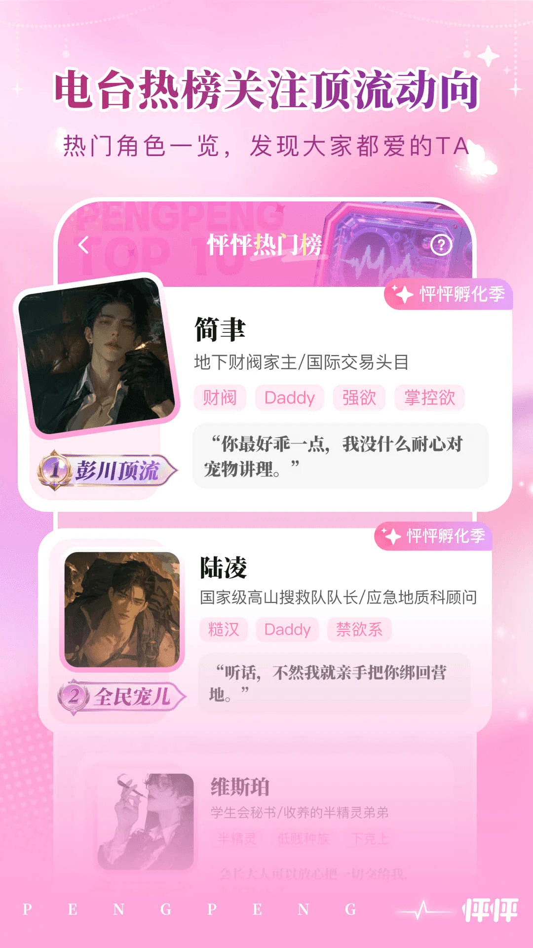 怦怦
