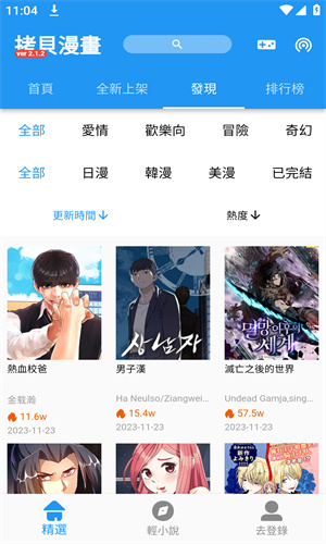 拷贝漫画最新版本2.1.7截图2