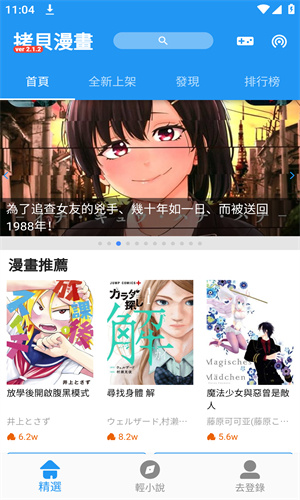 拷贝漫画最新版本2.1.7截图4
