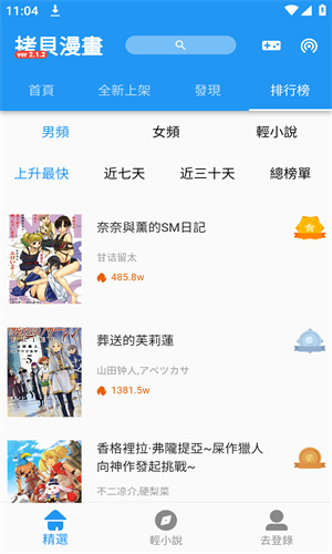 拷贝漫画最新版本2.1.7截图3