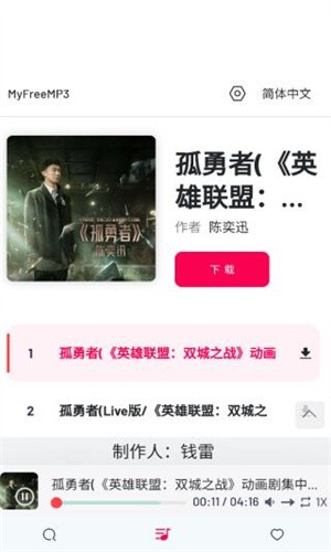 Myfreemp3最新版截图1