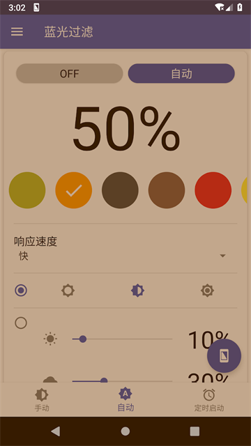 蓝光过滤器