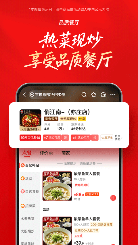京东外卖平台截图1