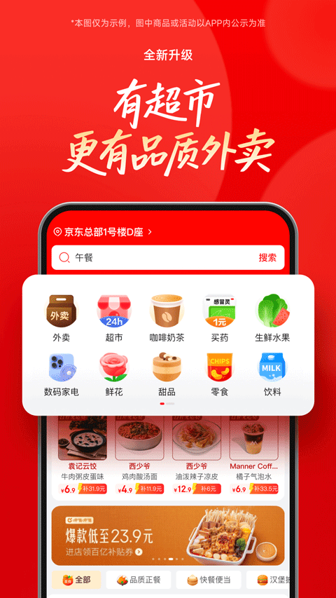 京东外卖平台截图2