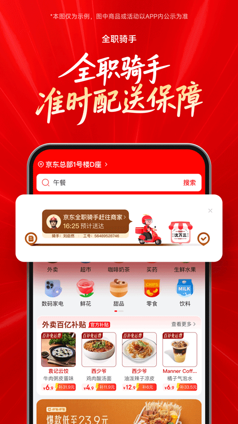 京东外卖平台截图4