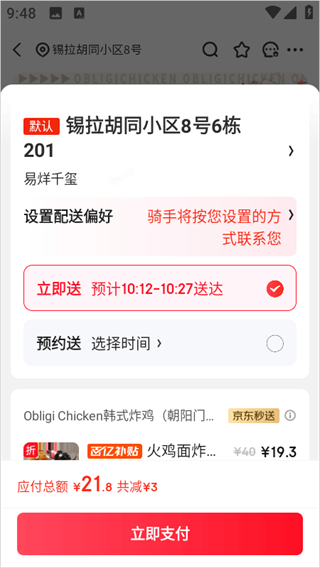 京东外卖平台