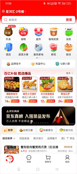 京东外卖平台