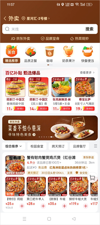 京东外卖平台