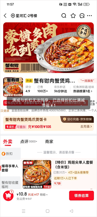 京东外卖平台