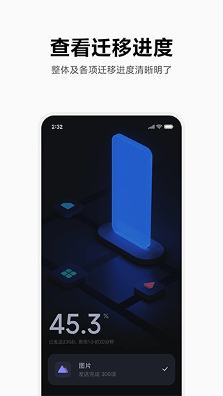 小米换机正式版截图2