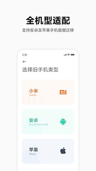 小米换机正式版截图4