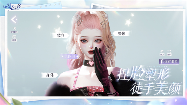 以闪亮之名云游戏截图1