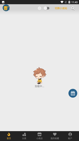 香香腐竹截图1