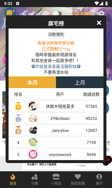 香香腐竹截图2