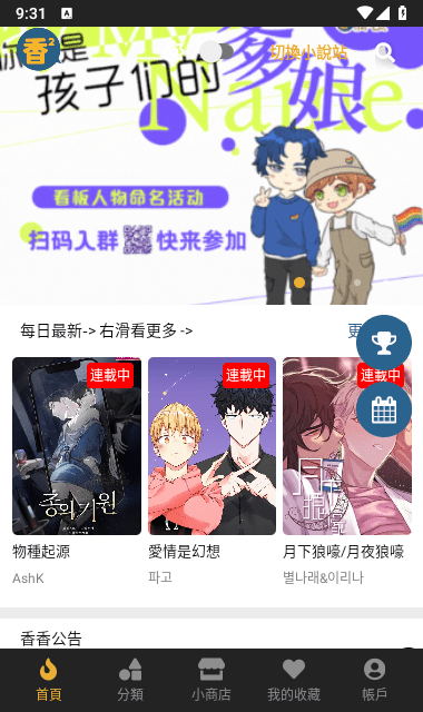 香香腐竹截图3
