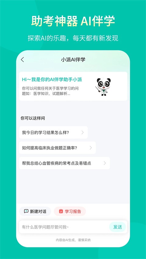 王派医学截图1