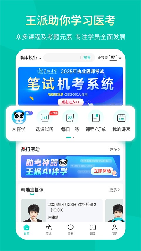 王派医学截图2