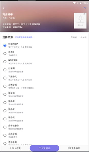 饭团探书截图1