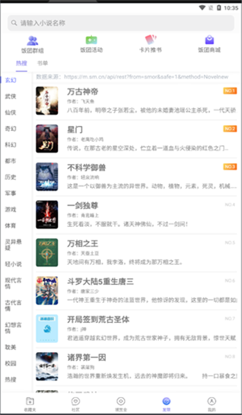 饭团探书截图2