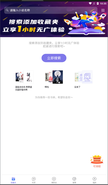 饭团探书截图3