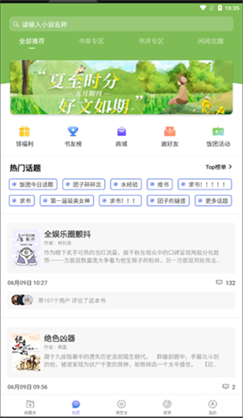 饭团探书截图4