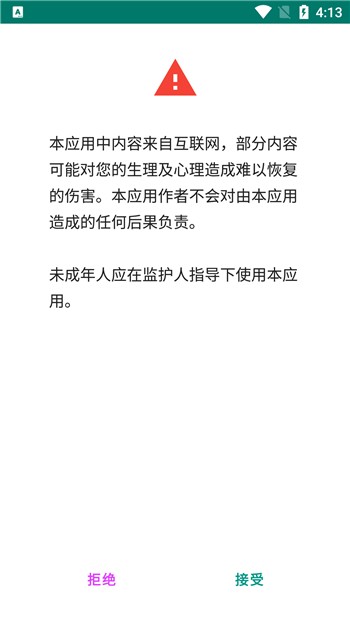 E站(ehviewer)最新版截图2