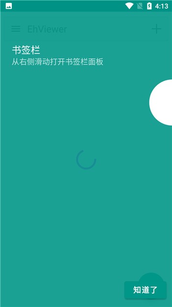 E站(ehviewer)最新版截图3