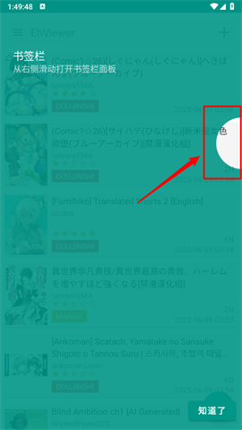 E站(ehviewer)最新版