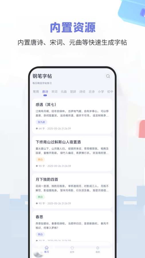 钢笔字帖截图2