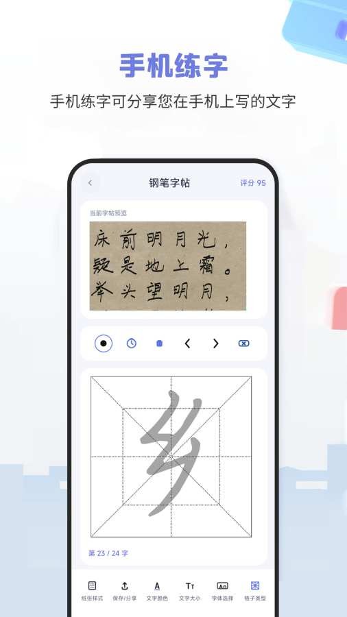 钢笔字帖截图3