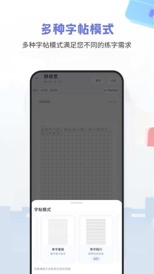 钢笔字帖截图4