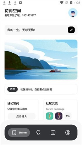 花简空间最新安卓版截图4
