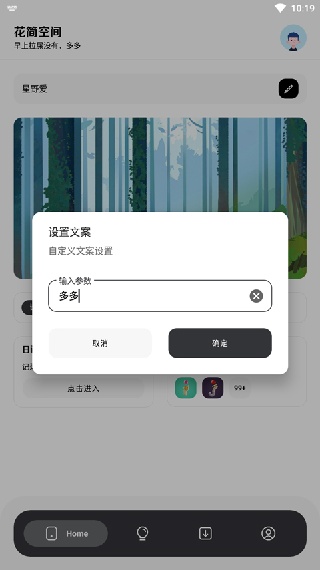 花简空间最新安卓版
