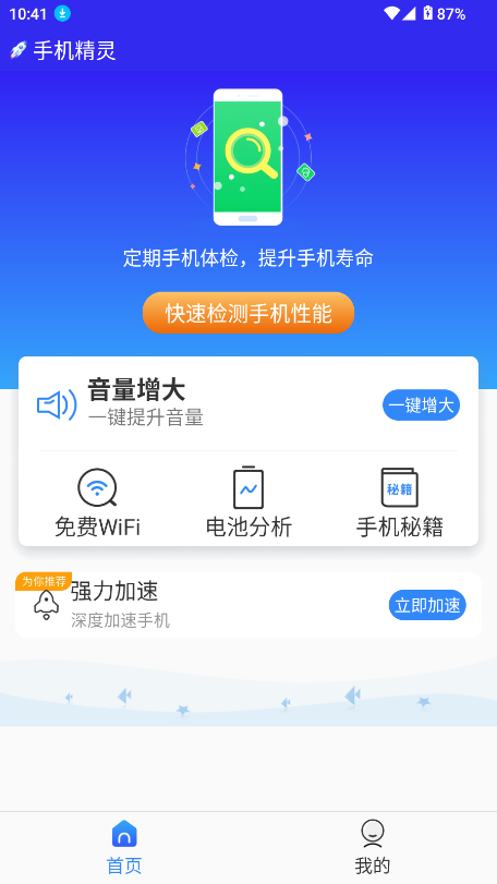 手机精灵app截图3