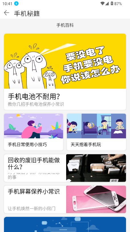 手机精灵app截图4