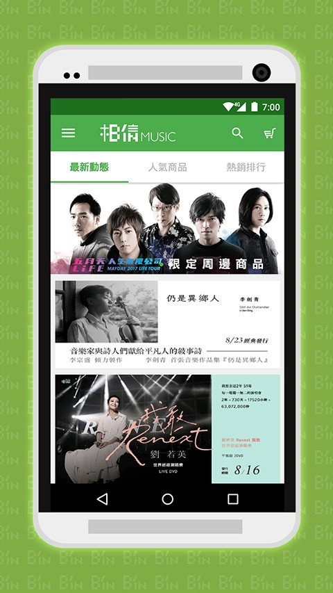 相信音乐安卓版截图3