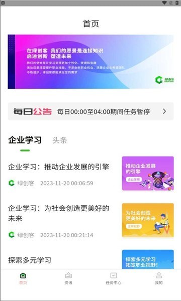 绿创客截图1