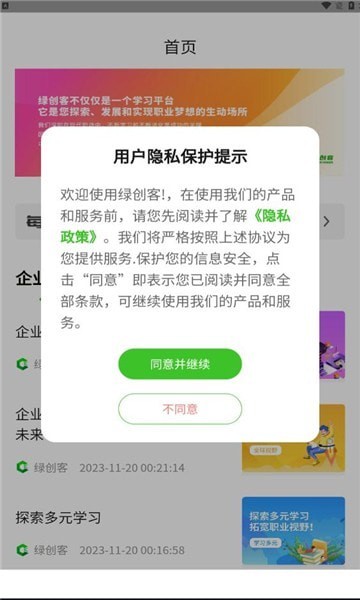 绿创客截图2