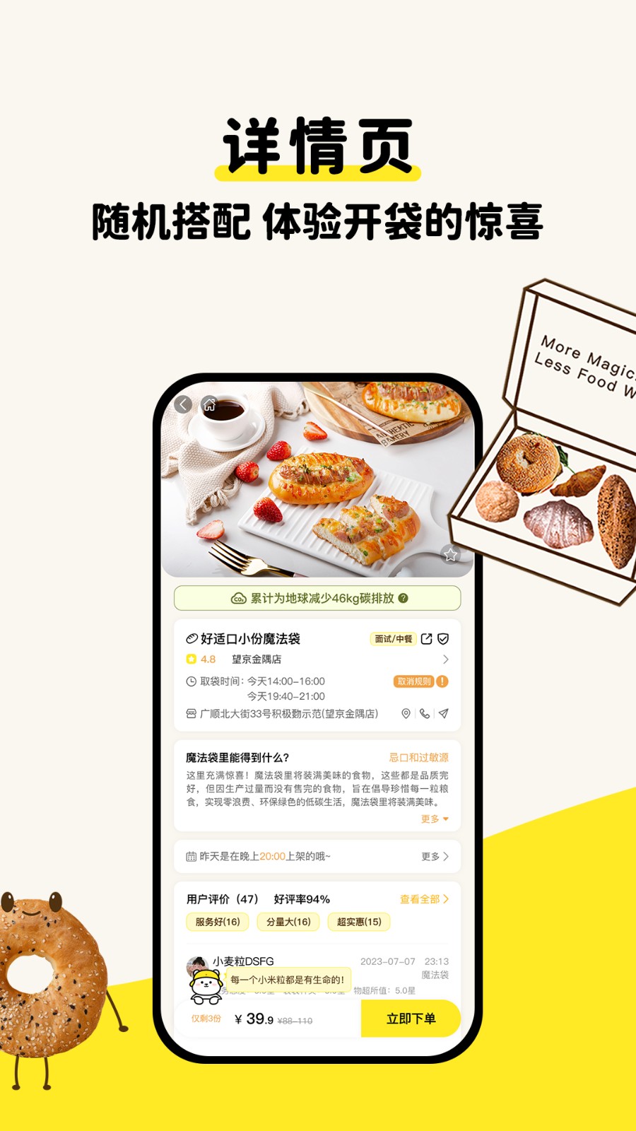 惜食魔法袋截图5