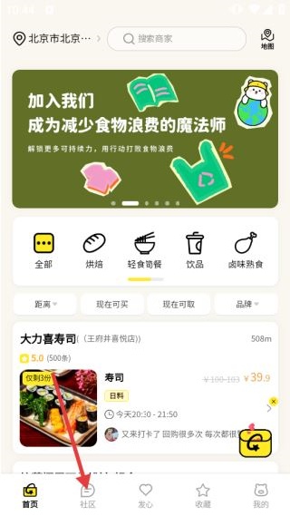 惜食魔法袋