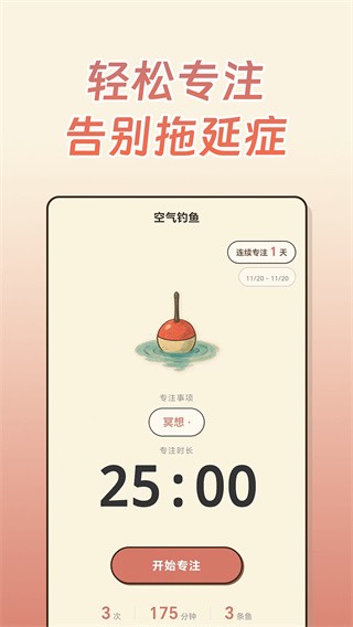 空气钓鱼截图1