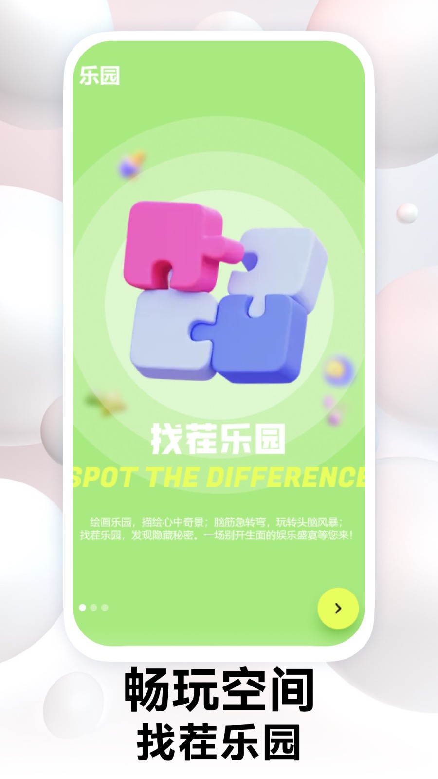畅玩空间游戏平台截图1