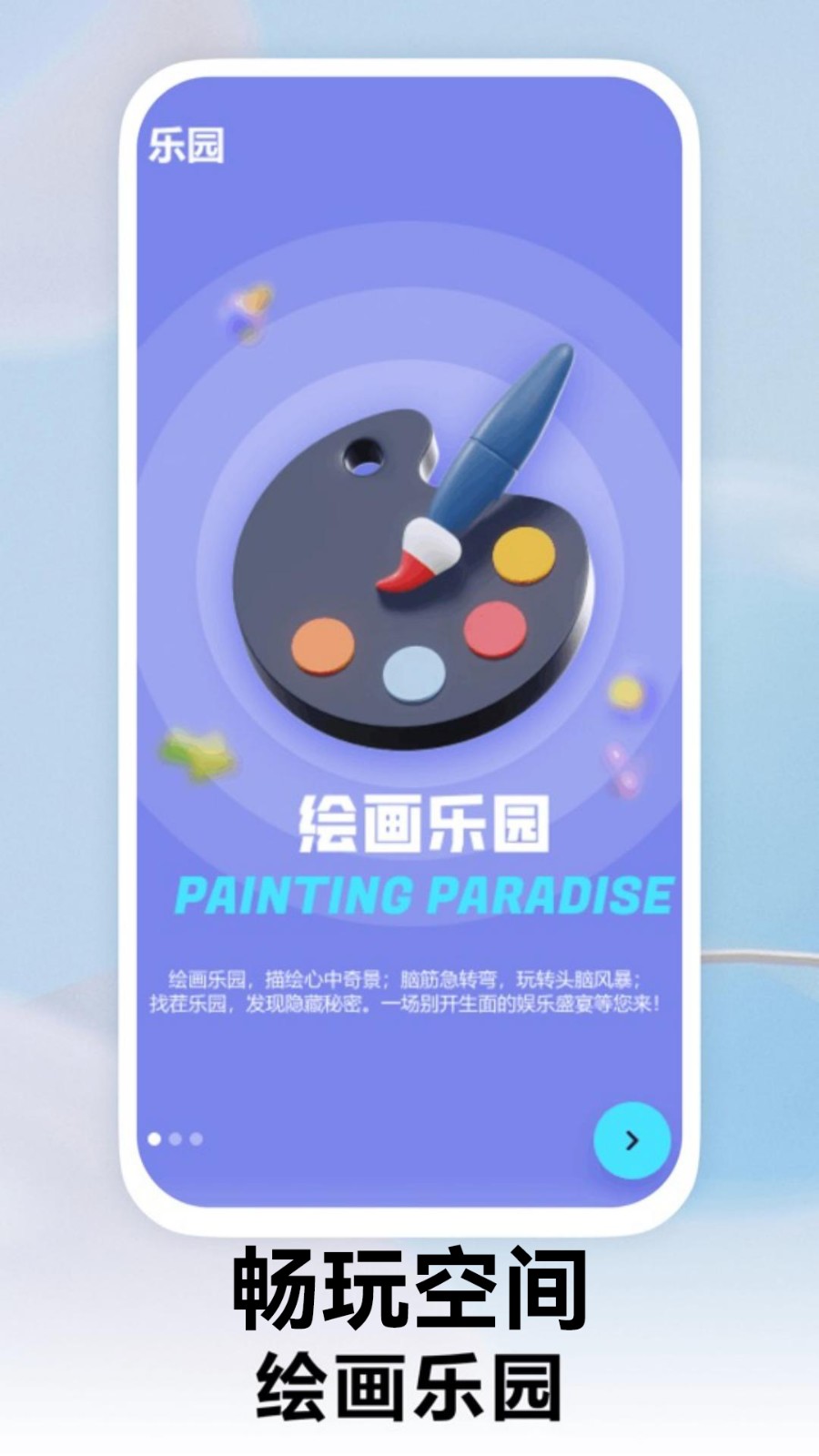 畅玩空间游戏平台截图3