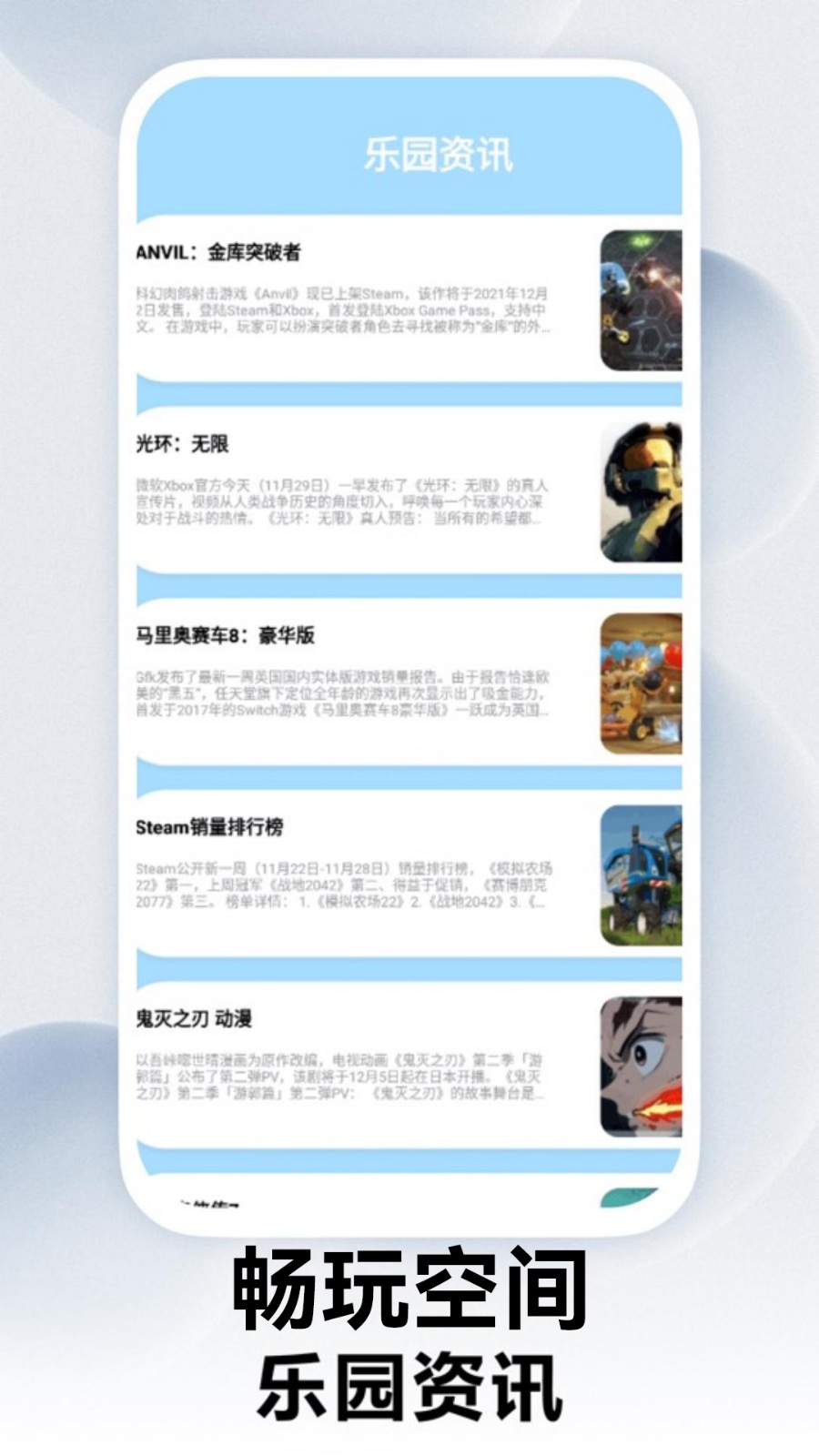 畅玩空间游戏平台截图2