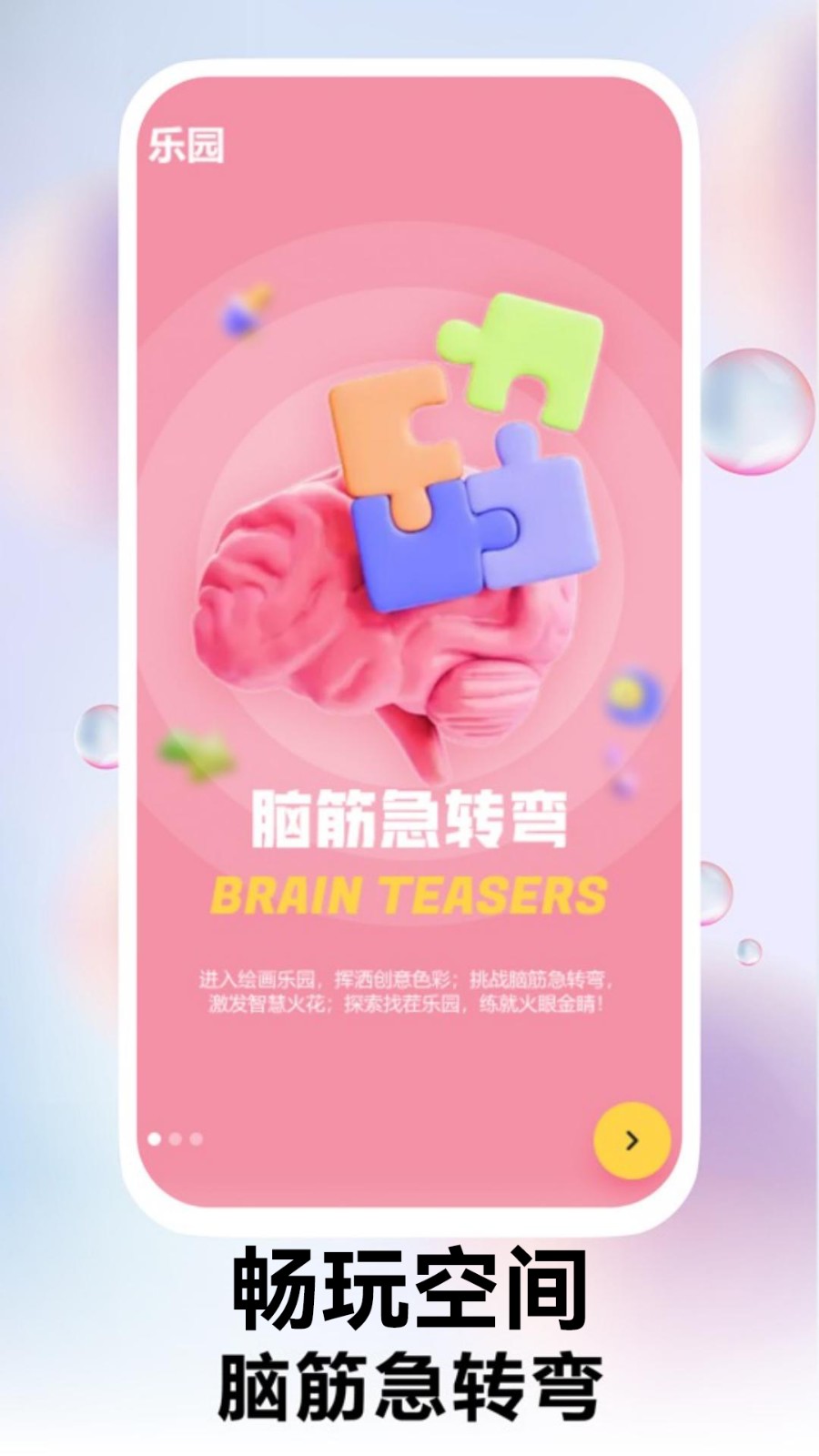 畅玩空间游戏平台截图4